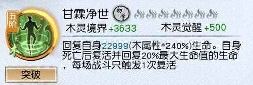 以仙之名最强仙法搭配攻略