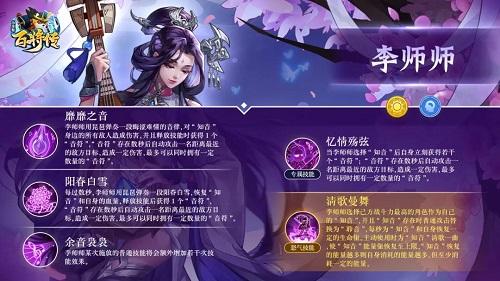 小浣熊百将传李师师技能一览