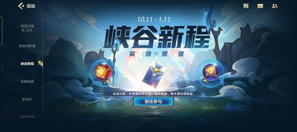 LOL手游峡谷新程英雄重逢活动入口链接