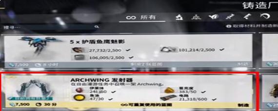 星际战甲archwing发射模块在哪获得