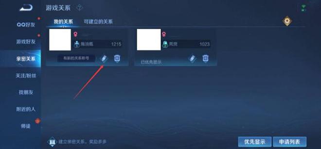 王者荣耀亲密关系备注怎么改