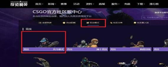 csgo死斗模式在哪