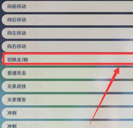 《原神》怎么切换行走模式？