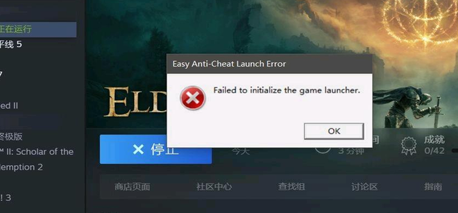 《艾尔登法环》EasyAnti报错解决方法