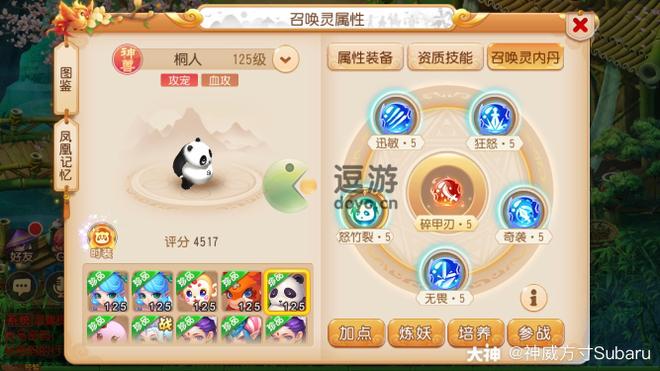 梦幻西游手游超级熊猫内丹推荐 梦幻西游手游超级熊猫内丹怎么选