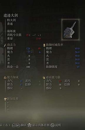 艾尔登法环遗迹大剑属性面板