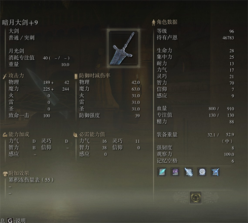 《艾尔登法环》月光大剑属性图2