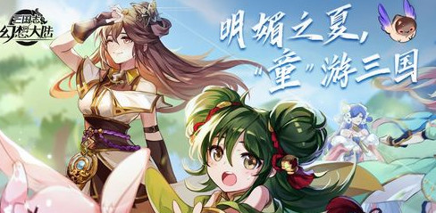 《三国志幻想大陆》3