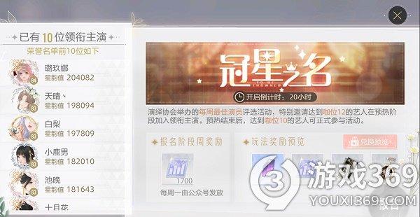 绝对演绎冠星之名玩法攻略 绝对演绎冠星之名怎么玩