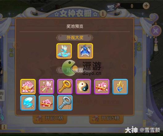梦幻西游手游女神衣橱玩法介绍 梦幻西游手游女神衣橱活动怎么玩