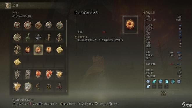《艾尔登法环》护符有哪些？全护符位置与收集攻略分享