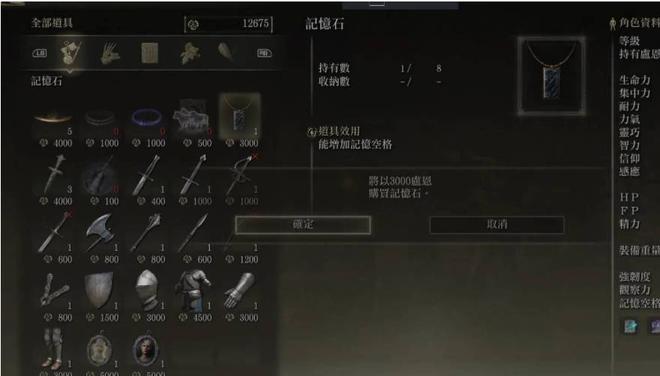 艾尔登法环记忆石怎么用？记忆石使用方法介绍图片1