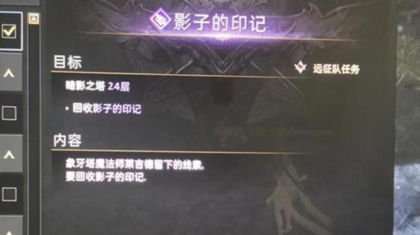 失落的方舟影子的印记任务怎么做？暗影之塔24层挑战任务完成攻略图片2