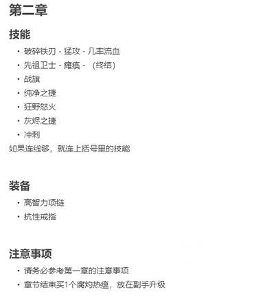 流放之路S17卫士腐化之血BD开荒攻略