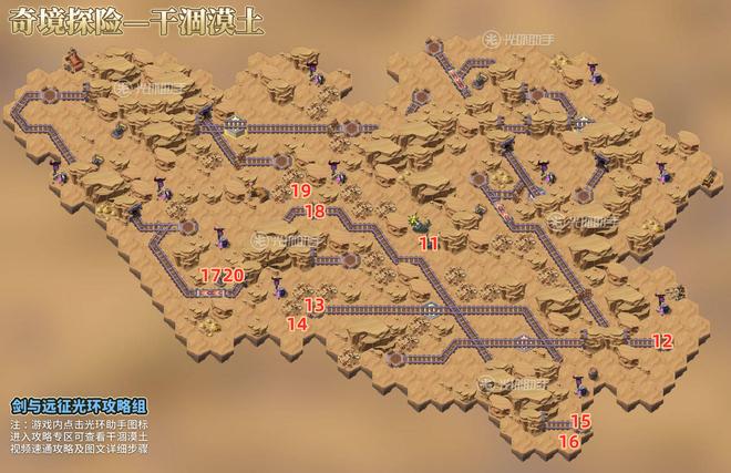 剑与远征干涸漠土怎么过？干涸漠土奖励全拿路线选择攻略图片3