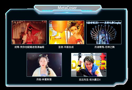 【投票开启】ChinaJoy-MetaCoser x 360快资讯 新次元短视频大赛投票正式开启!