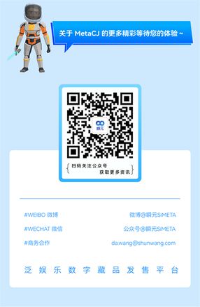 邀新有礼 MetaCJ新手攻略!萌新收好这份元宇宙生存法则