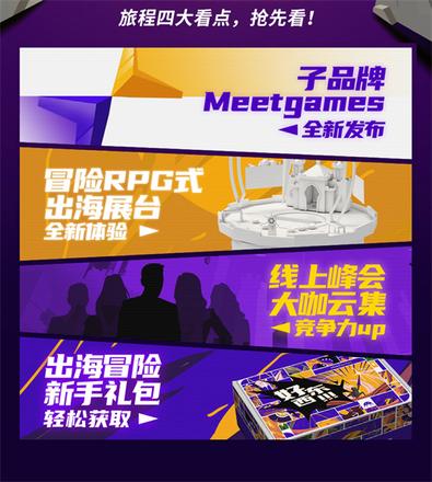 飞书深诺携全新游戏子品牌Meetgames确认参展2022 ChinaJoy线上展(CJ Plus)