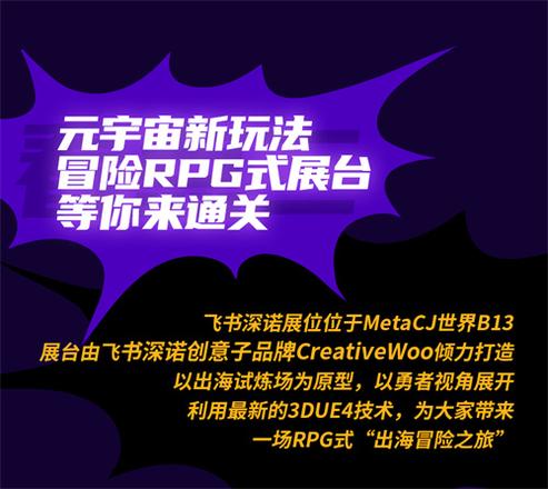 飞书深诺携全新游戏子品牌Meetgames确认参展2022 ChinaJoy线上展(CJ Plus)