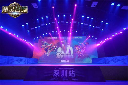 魔灵召唤：电竞促进中韩文化交流 8月20日深圳城市站圆满落幕
