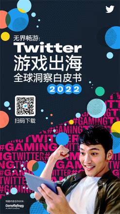 打破对话边界，Twitter确认参展2022 ChinaJoy线上展(CJ Plus)
