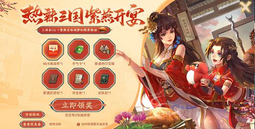 《三国杀OL》X紫燕百味鸡携手玩家 “食色蜀都”落下帷幕！