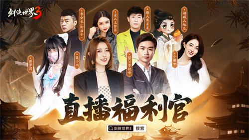 《剑侠世界3》今日公测！Angelababy真江湖大片首爆 