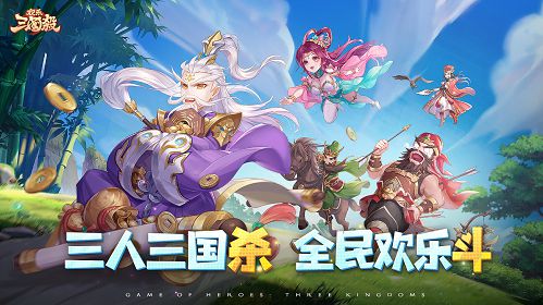 《欢乐三国杀》预下载开启，全平台公测倒计时1天！9大惊喜抢先看！