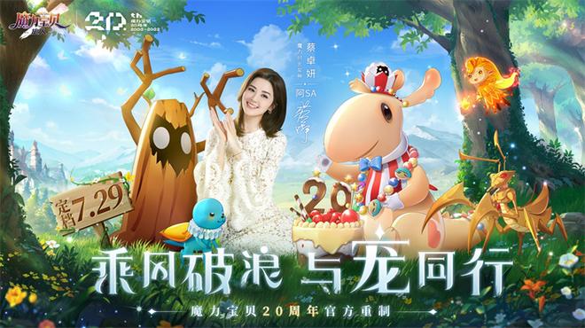 《魔力宝贝：旅人》公测倒计时2天，与阿sa一起穿越法兰做生意！