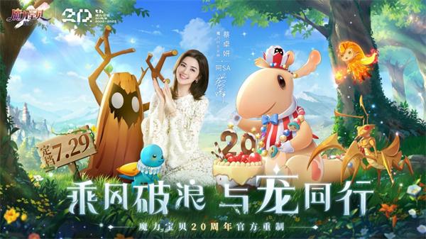 《魔力宝贝：旅人》阿sa全新TVC正式曝光，邀你加入阿sa的魔力家族