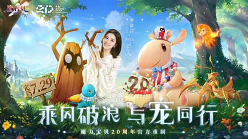 公测倒计时《魔力宝贝：旅人》CG动画片《重聚》首曝！