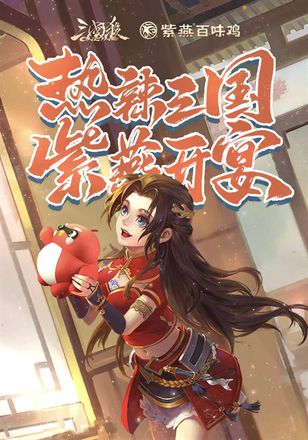 《三国杀OL》首次非遗联动，携手孟德芝大师绣色三国