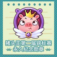 首奖150万游戏币！《推理学院》第二届“谁是猪头王”比赛来了