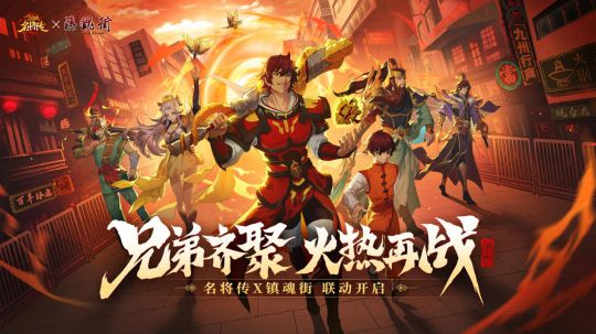 天作之合！《三国杀名将传》X镇魂街PV热血曝光