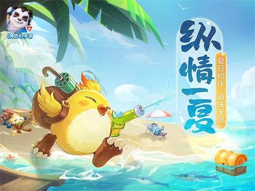 纵情一夏！《神武4》手游夏日趣味活动来袭 盛夏福利超值放送