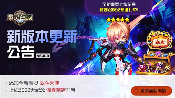 《魔灵召唤》上线3000天纪念 更新亮相全新魔灵