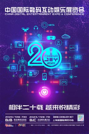 北京宝源和展览服务有限公司继续竭诚为广大业界人士提供2023年ChinaJoy贴心酒店预订服务