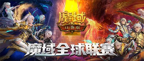 《魔域口袋版》热血版超绝福利清单奉上：新年开局稳了！