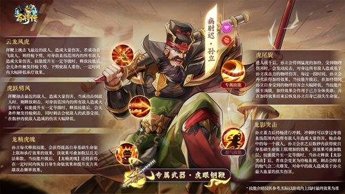 《小浣熊百将传》红桃虎将 暴力战神 病尉迟·孙立 虎跃登场