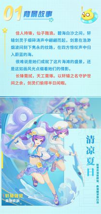 《神武4》手游清凉夏日系列 轩辕剑灵皮肤爆料