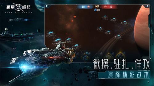 自由策略星战手游《超星崛起》6.1全平台首发