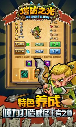 2022好玩的策略塔防RPG推荐 塔防推塔