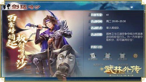 肆影流光！新《武林外传手游》周年庆典今日开幕