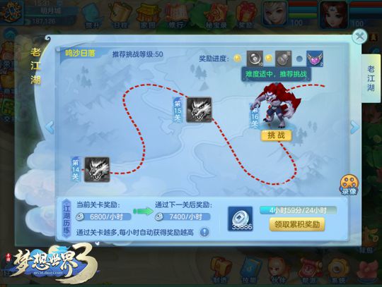 《梦想世界3》手游江湖历练功能上线 部分玩法新增录像