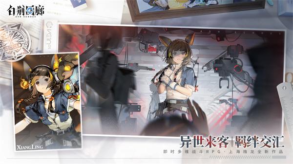 《白荆回廊》同调测试今日正式开启！创作投递活动同步上线