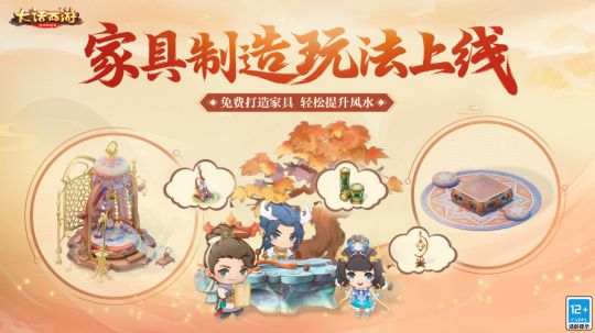 免费打造家具提升风水 《大话西游》手游家具制造功能开启