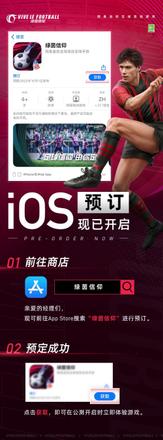 5月新征程！《绿茵信仰》iOS公测预订今日火热开启