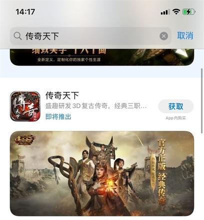 IOS预订正式开启《传奇天下》带你体验真万人攻沙  