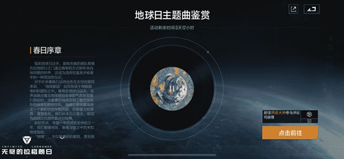 聆听太空之声《无尽的拉格朗日》世界地球日活动正式开启