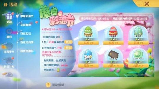 《摩尔庄园》惊喜彩蛋藏好礼，快来庄园寻找吧 